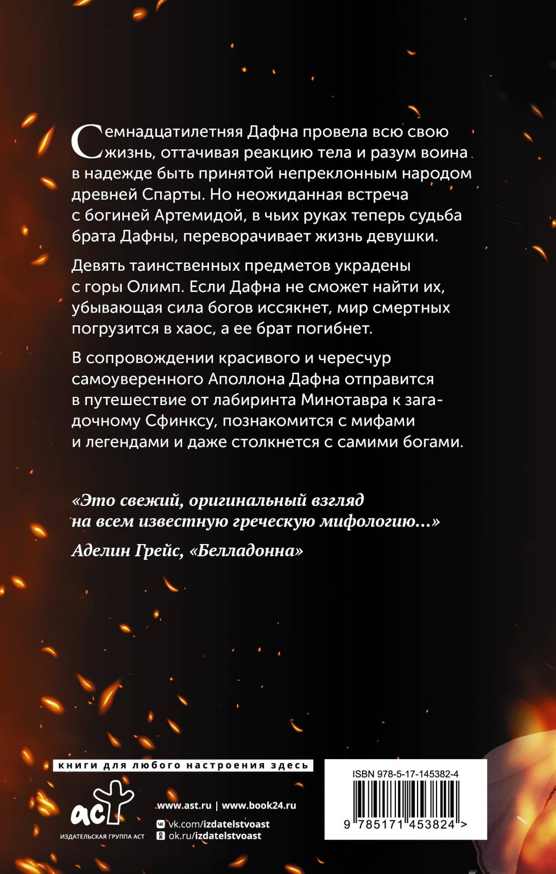 Книга  Клэр Э.: Дочь Спарты купить,NaN