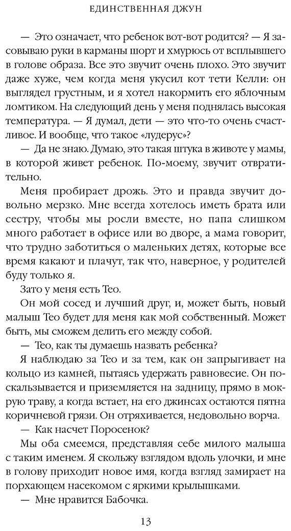 Книга Хартманн Дж.: Единственная Джун купить,NaN