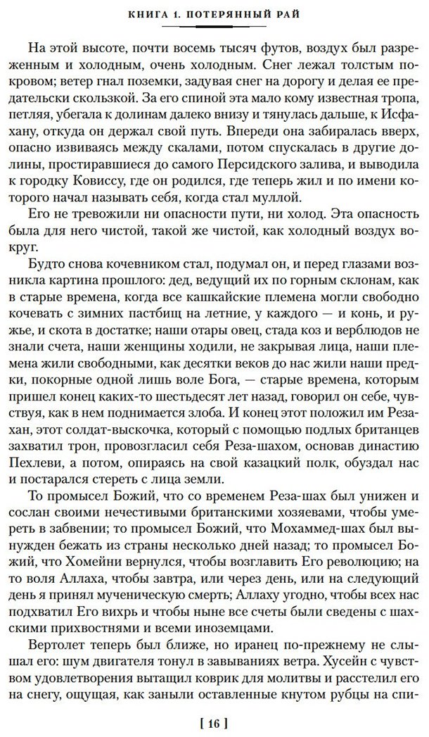 Книга Клавелл Дж.: Ураган. Книга 1. Потерянный рай купить,NaN