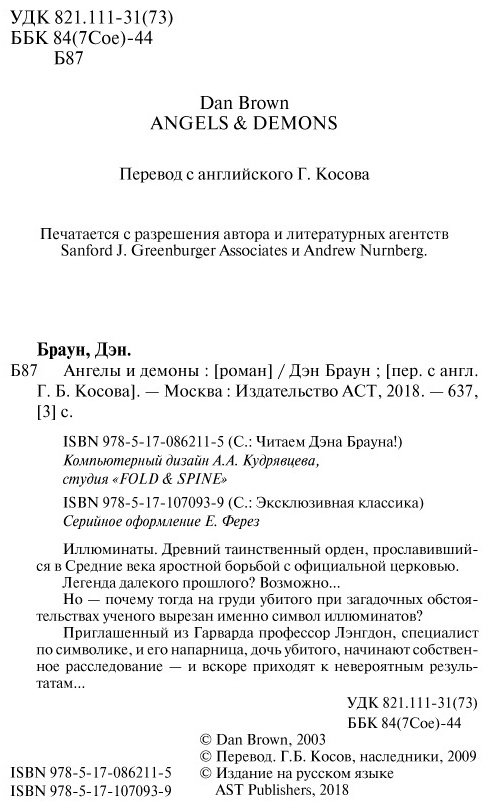 Книга Браун Д.: Ангелы и демоны купить,NaN