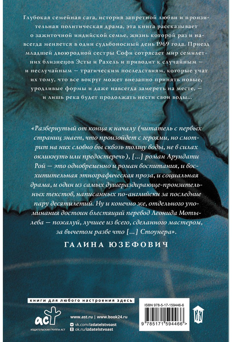 Книга Рой А.: Бог Мелочей купить,NaN