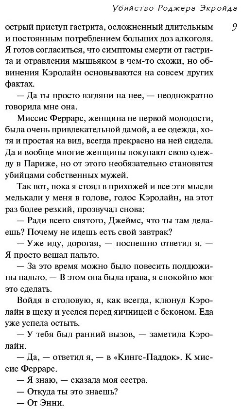 Книга Кристи А.: Убийство Роджера Экройда купить,NaN