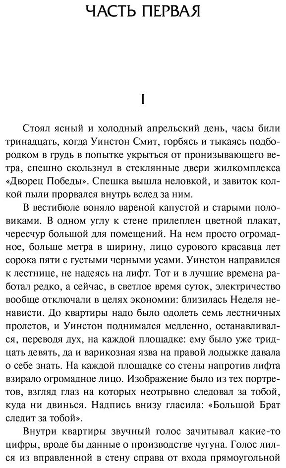 Книга Оруэлл Дж.: 1984 купить,NaN