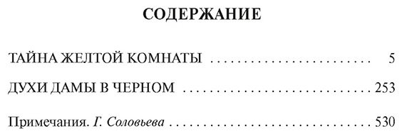 Книга Леру Г.: Тайна Желтой комнаты. Духи дамы в черном купить,NaN