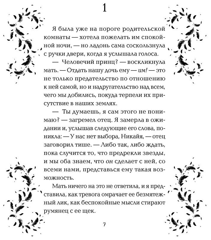 Книга Филдс Э.: Дикарь и лебедь купить,NaN