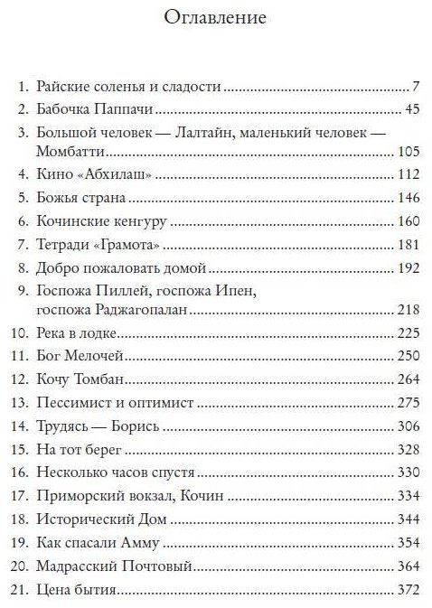 Книга Рой А.: Бог Мелочей купить,NaN