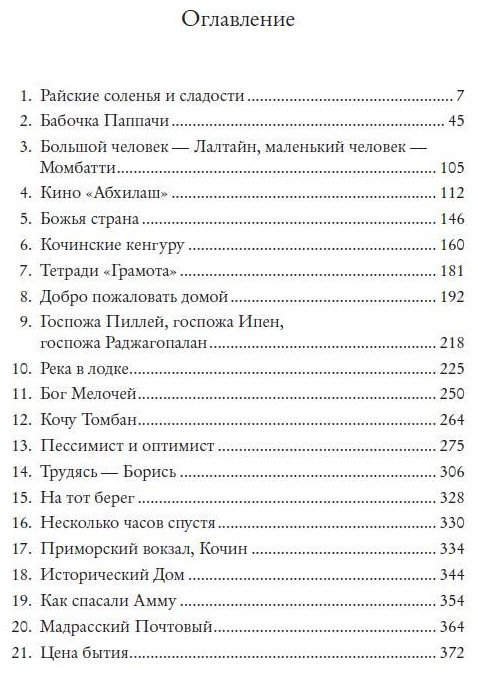 Книга Рой А.: Бог Мелочей купить,NaN