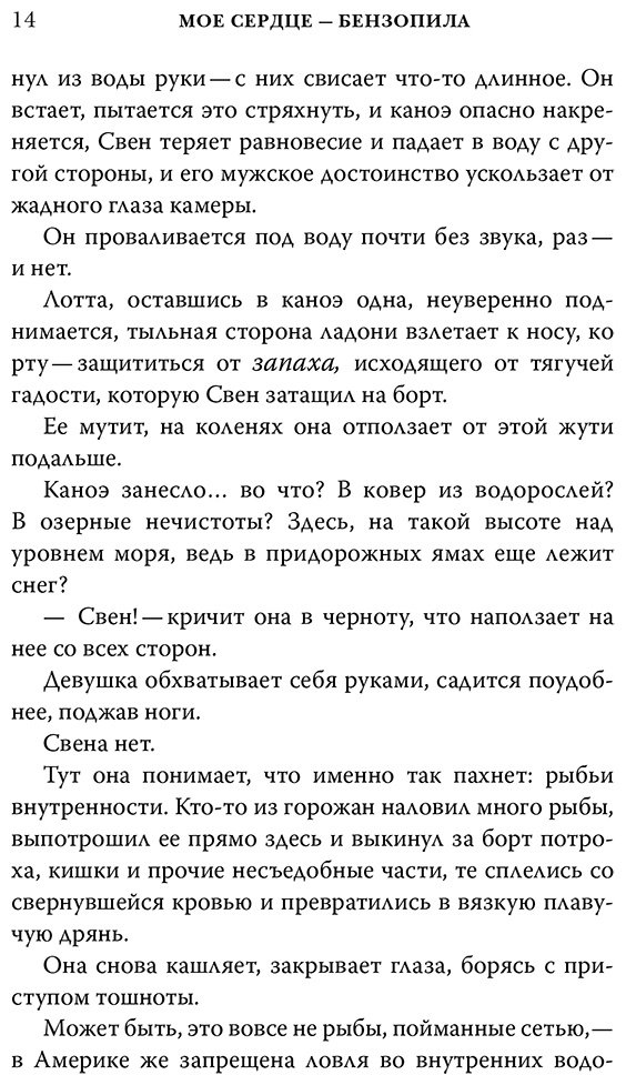 Книга Джонс С. Г.: Мое сердце - бензопила купить,NaN