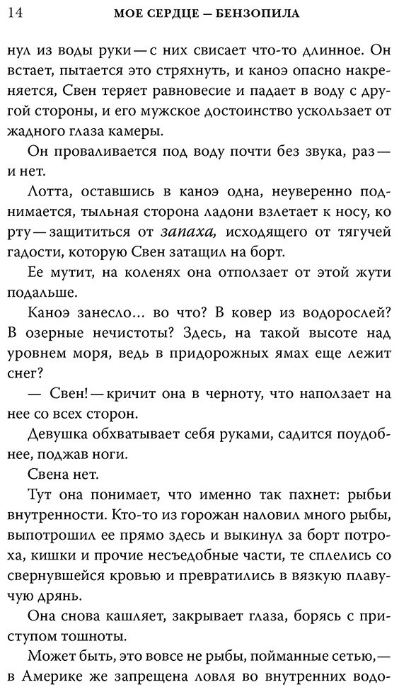 Книга Джонс С. Г.: Мое сердце - бензопила купить,NaN