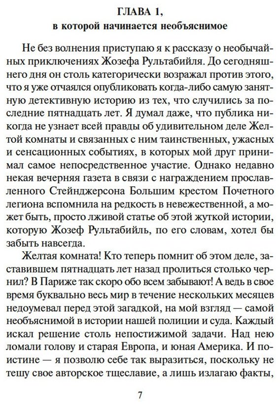 Книга Леру Г.: Тайна Желтой комнаты. Духи дамы в черном купить,NaN