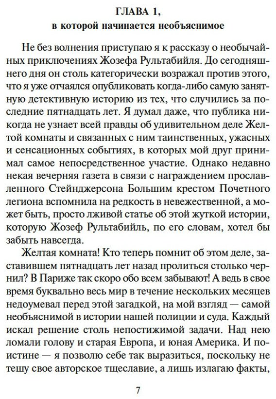 Книга Леру Г.: Тайна Желтой комнаты. Духи дамы в черном купить,NaN