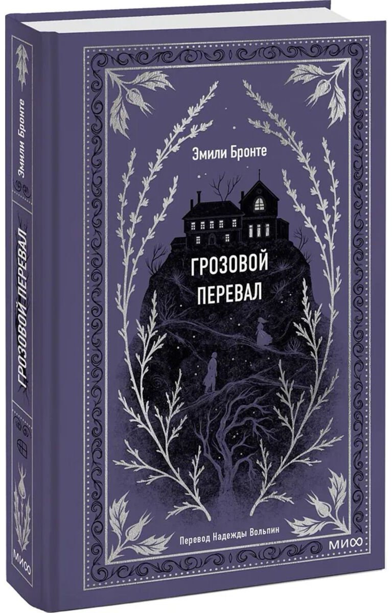 Книга Бронте Э.: Грозовой перевал купить,NaN