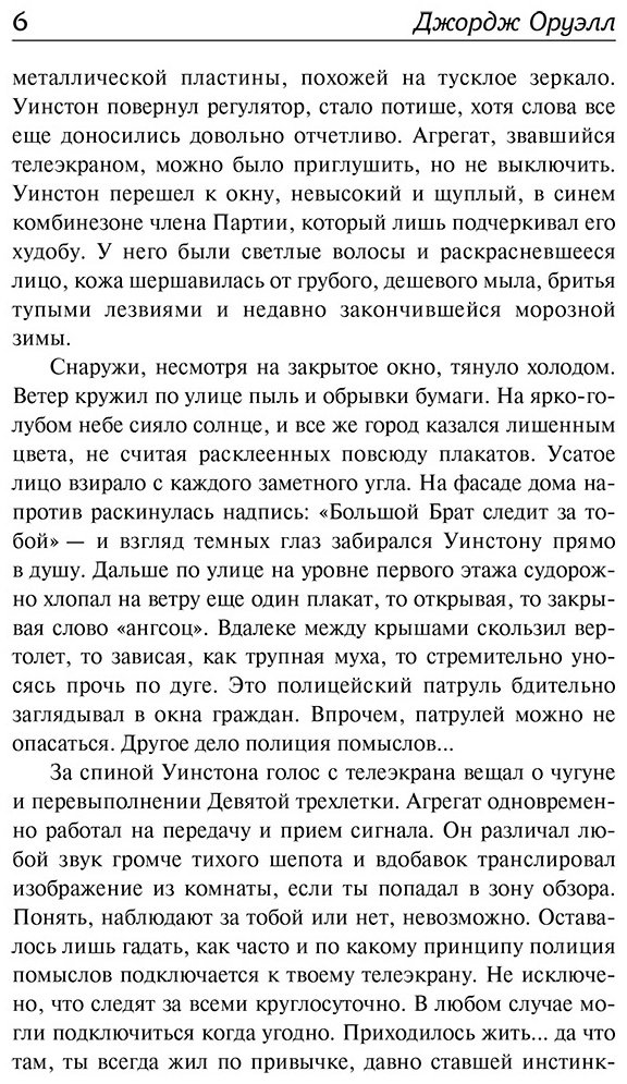 Книга Оруэлл Дж.: 1984 купить,NaN