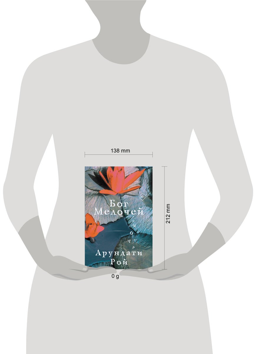 Книга Рой А.: Бог Мелочей купить,NaN