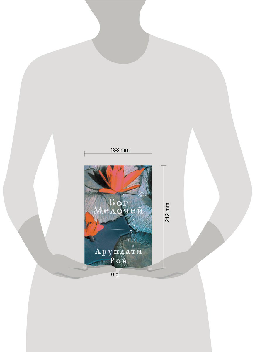 Книга Рой А.: Бог Мелочей купить,NaN