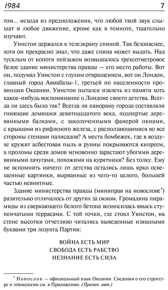 Книга Оруэлл Дж.: 1984 купить,NaN