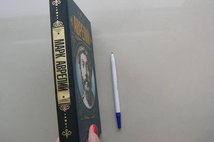 Книга Аврелий М.: Марк Аврелий. Наедине с собой. Размышления купить,NaN