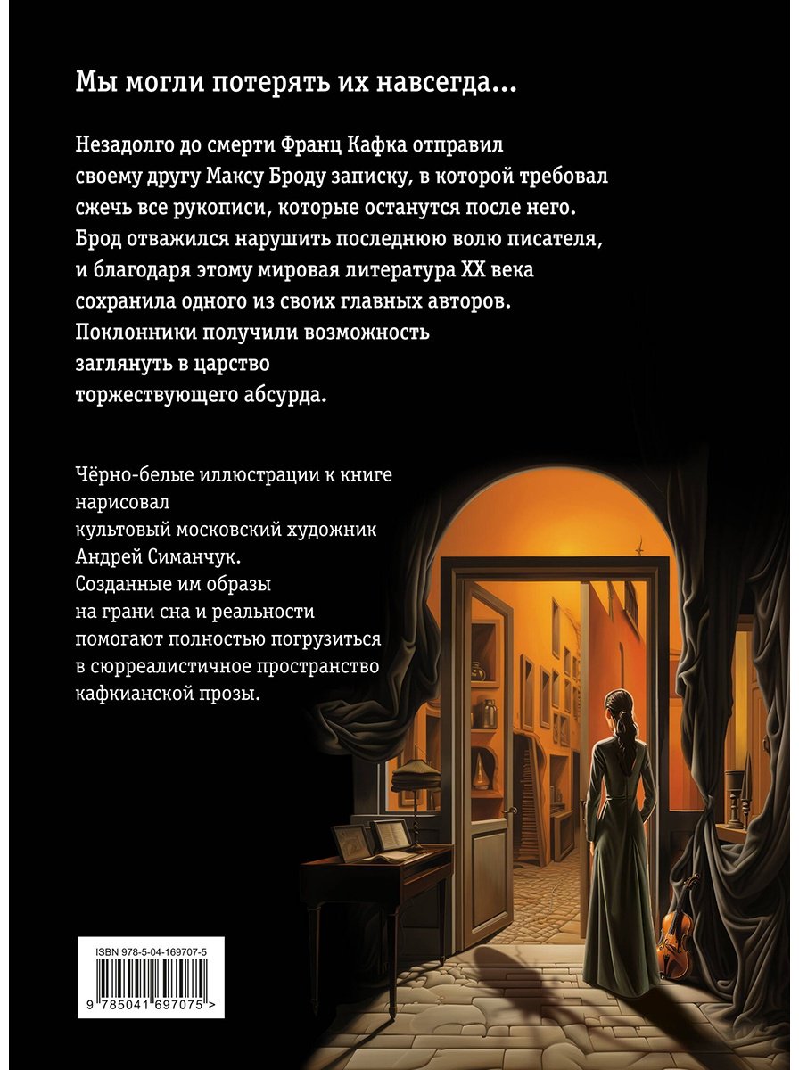Книга Кафка Ф.: Превращение (илл. А. Симанчука) купить,NaN