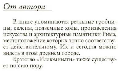 Книга Браун Д.: Ангелы и демоны купить,NaN