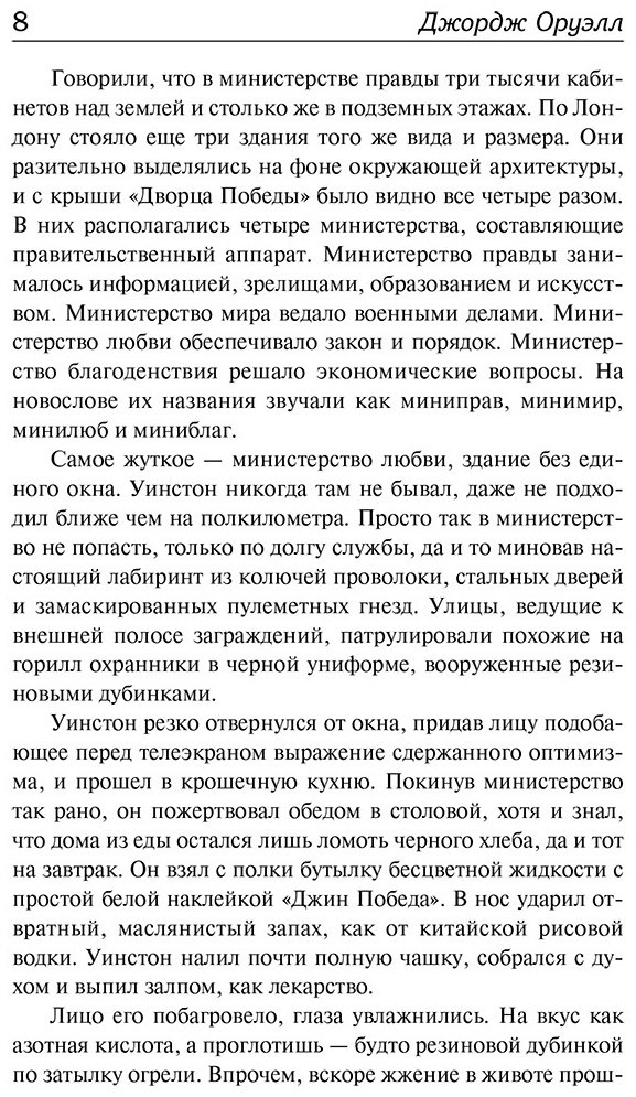Книга Оруэлл Дж.: 1984 купить,NaN