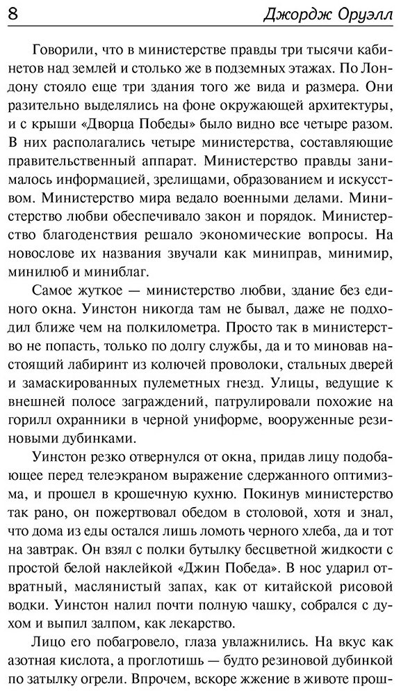 Книга Оруэлл Дж.: 1984 купить,NaN