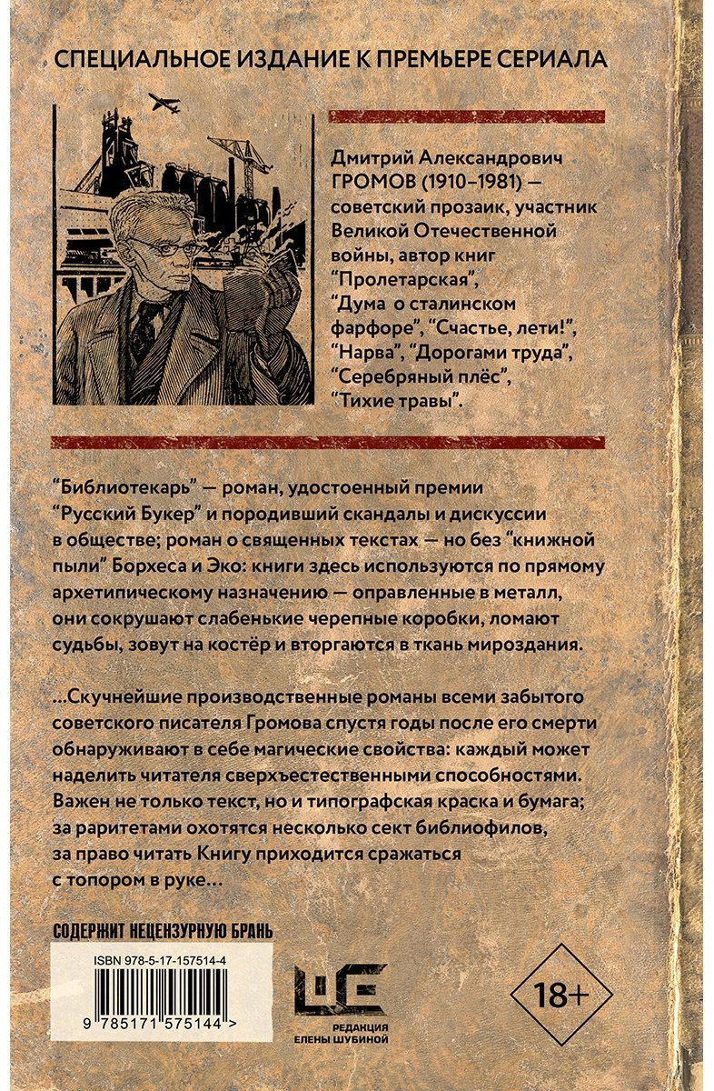 Книга Елизаров М. Ю.: Библиотекарь купить,NaN