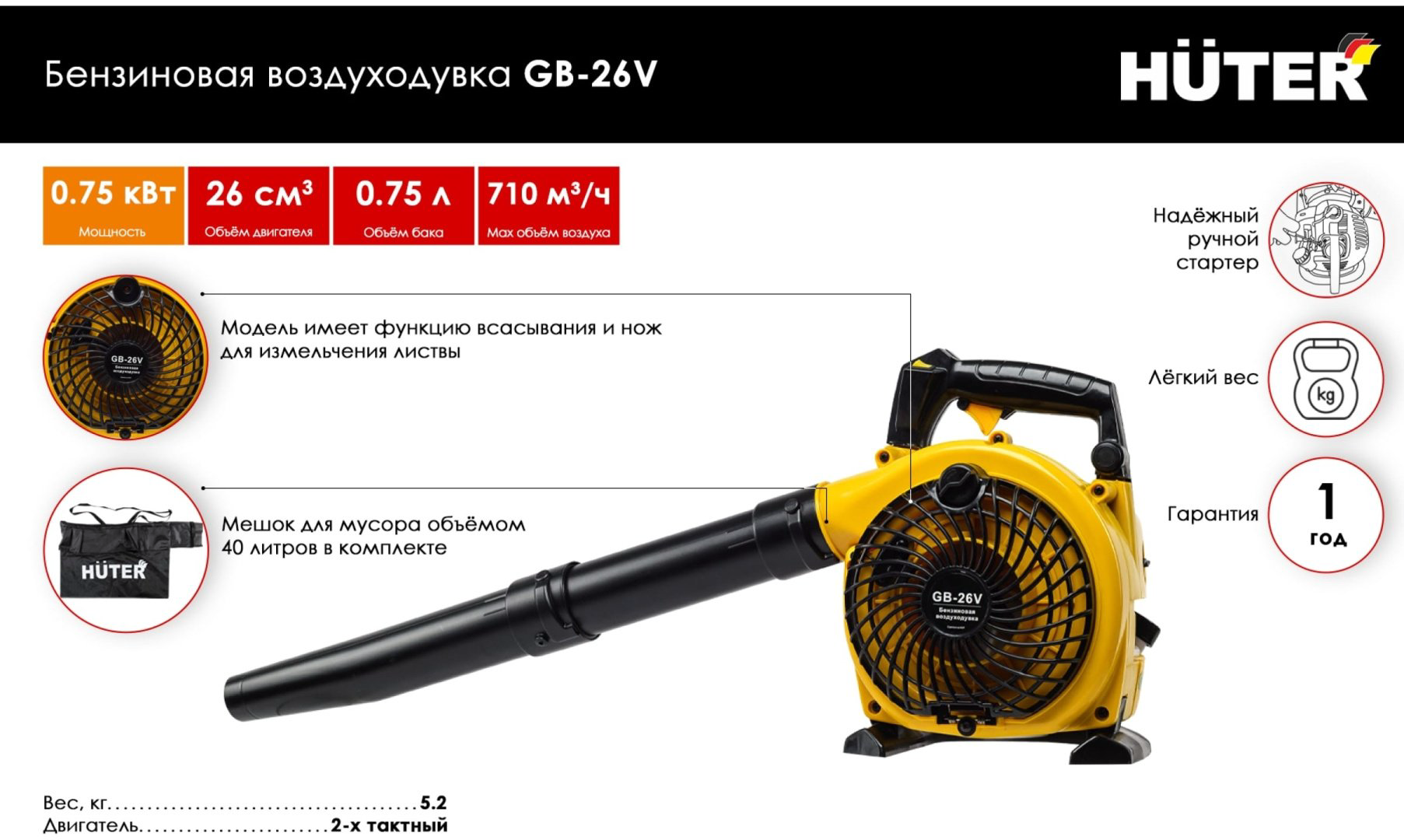 Воздуходувка Huter GB-26V купить,NaN
