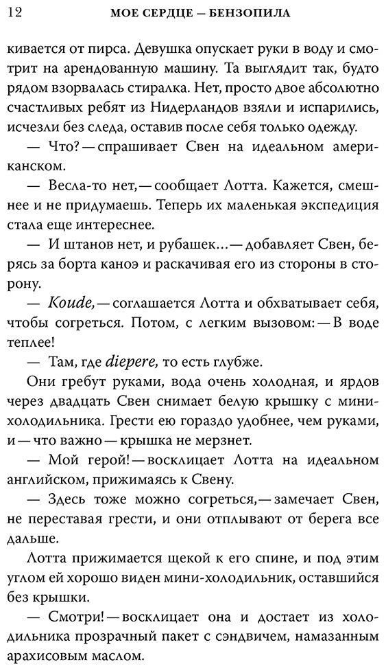 Книга Джонс С. Г.: Мое сердце - бензопила купить,NaN