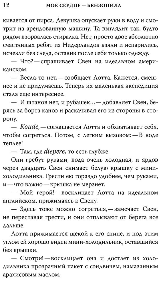 Книга Джонс С. Г.: Мое сердце - бензопила купить,NaN