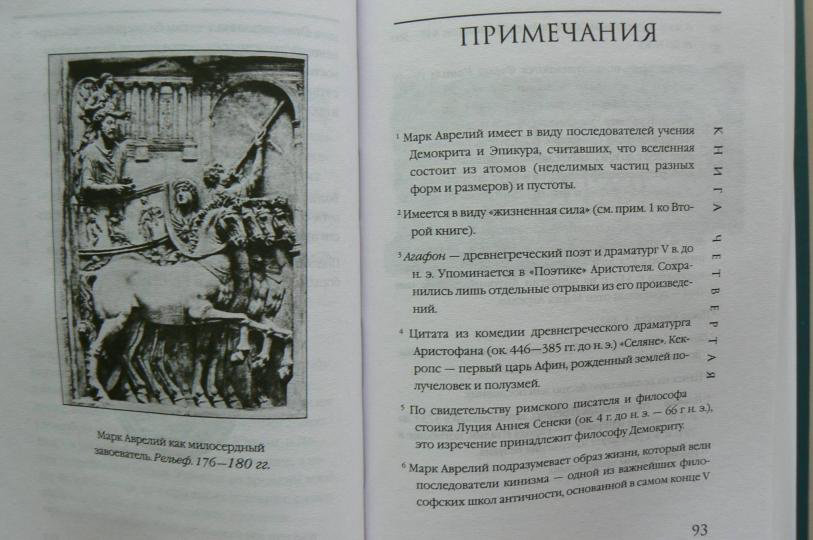 Книга Аврелий М.: Марк Аврелий. Наедине с собой. Размышления купить,NaN