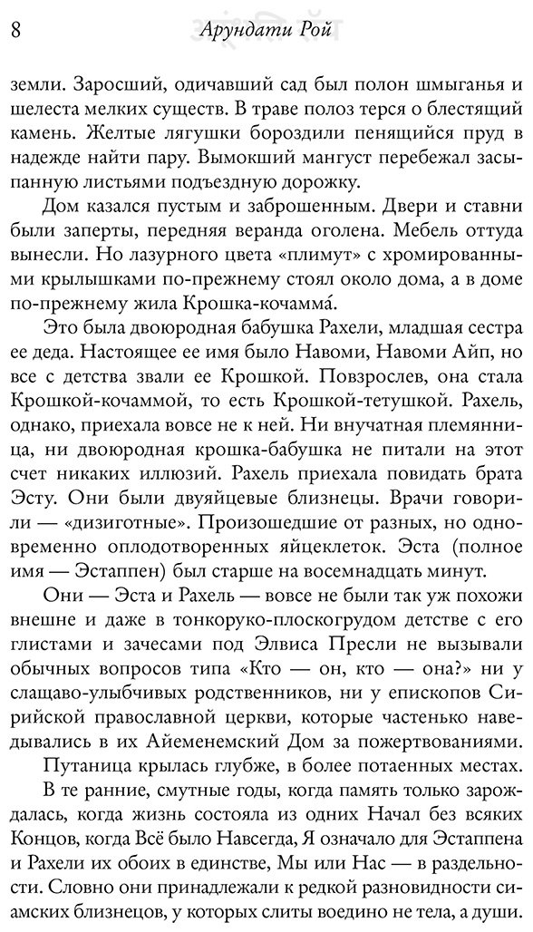 Книга Рой А.: Бог Мелочей купить,NaN