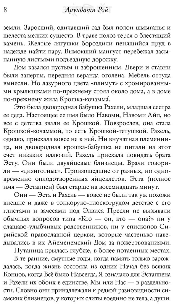 Книга Рой А.: Бог Мелочей купить,NaN