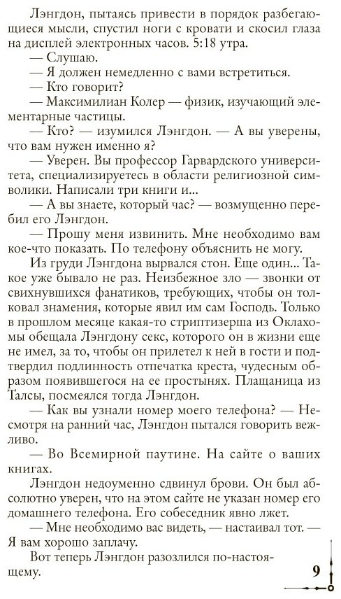 Книга Браун Д.: Ангелы и демоны купить,NaN