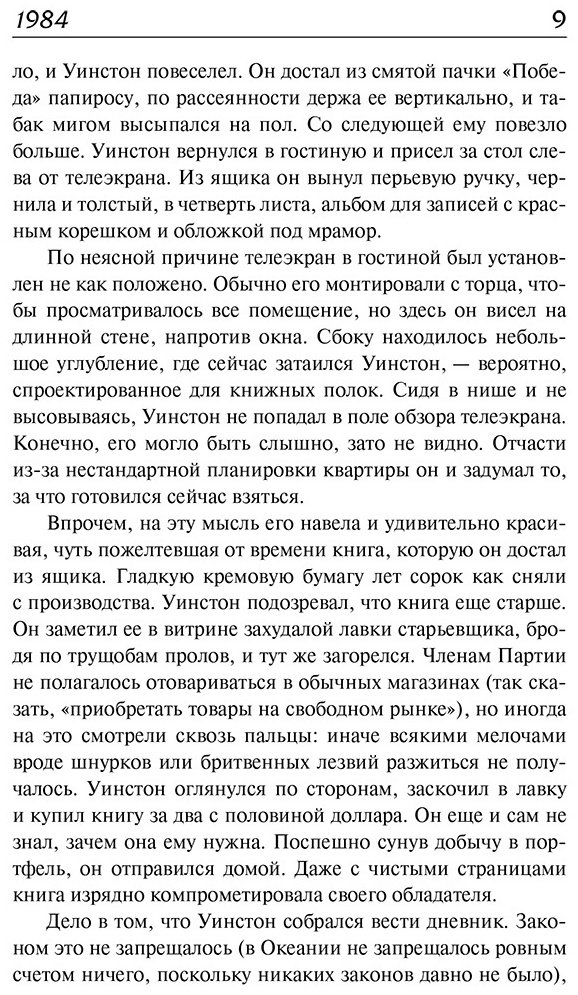 Книга Оруэлл Дж.: 1984 купить,NaN