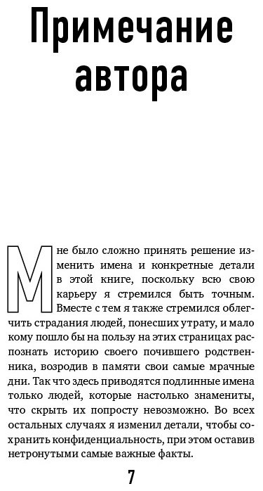 Книга Шеперд Р.: Неестественные причины. Записки судмедэксперта: громкие убийства, ужасающие теракты и запутанные дела купить,NaN