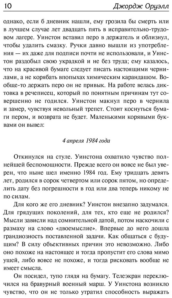 Книга Оруэлл Дж.: 1984 купить,NaN