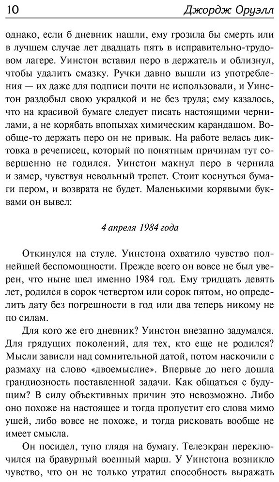 Книга Оруэлл Дж.: 1984 купить,NaN