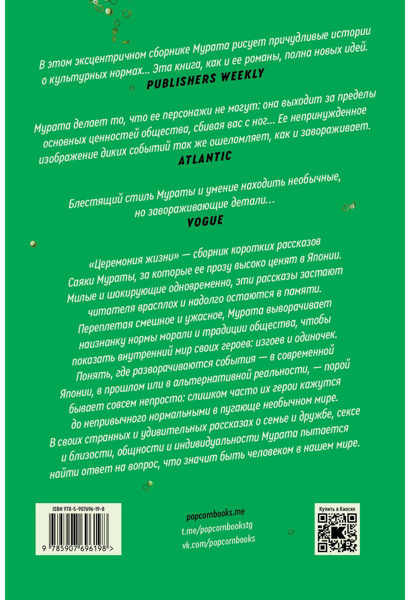 Книга Мурата С.: Церемония жизни купить,NaN