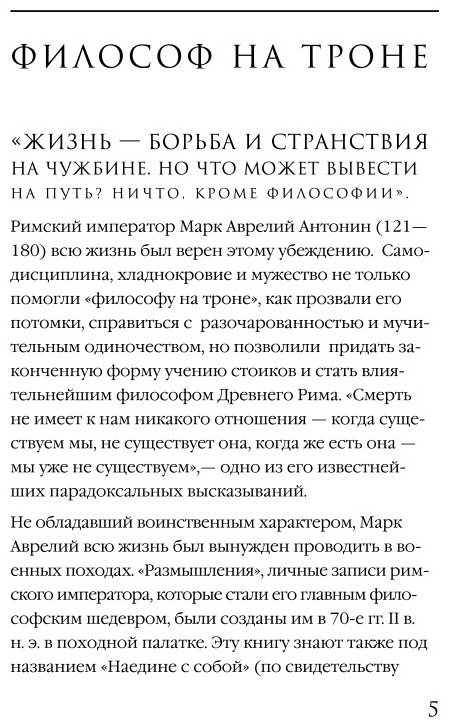 Книга Аврелий М.: Марк Аврелий. Наедине с собой. Размышления купить,NaN