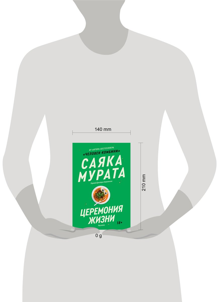 Книга Мурата С.: Церемония жизни купить,NaN