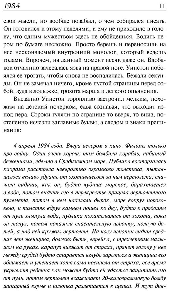 Книга Оруэлл Дж.: 1984 купить,NaN