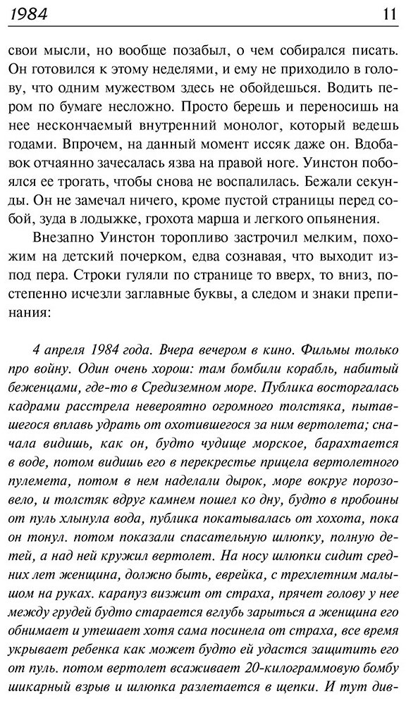 Книга Оруэлл Дж.: 1984 купить,NaN