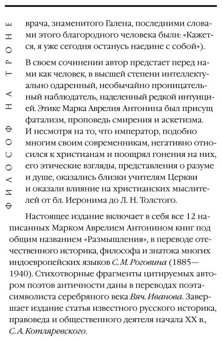 Книга Аврелий М.: Марк Аврелий. Наедине с собой. Размышления купить,NaN