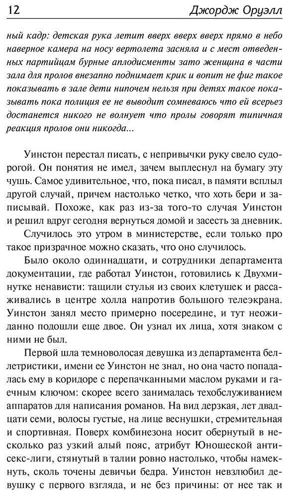 Книга Оруэлл Дж.: 1984 купить,NaN