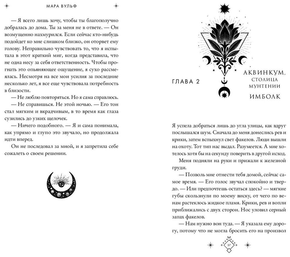 Книга Вульф М.: Кредо викканки. Знаки и знамения 1 купить,NaN