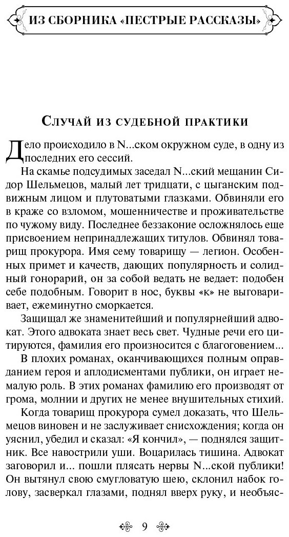 Книга Чехов А. П.: Юмористические рассказы купить,NaN