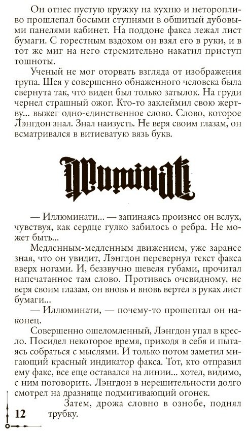 Книга Браун Д.: Ангелы и демоны купить,NaN
