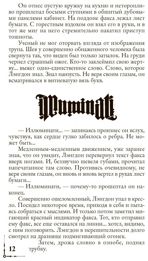 Книга Браун Д.: Ангелы и демоны купить,NaN