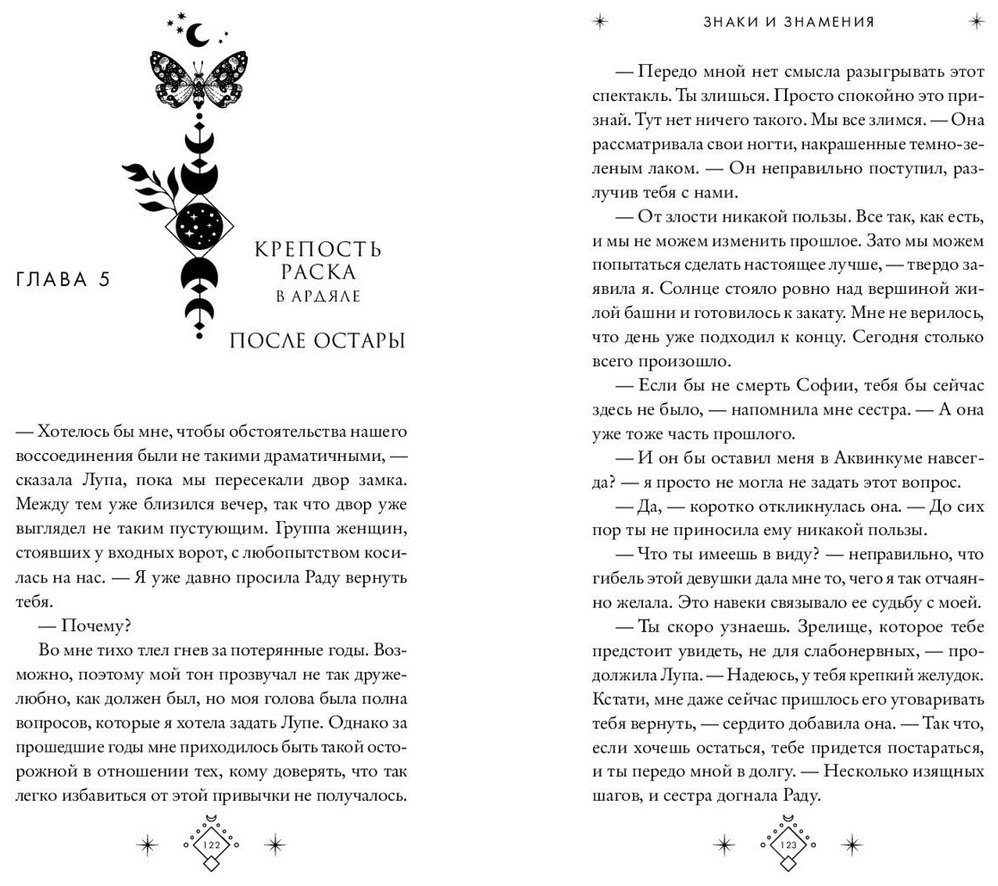 Книга Вульф М.: Кредо викканки. Знаки и знамения 1 купить,NaN
