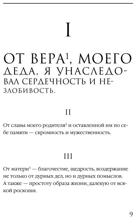 Книга Аврелий М.: Марк Аврелий. Наедине с собой. Размышления купить,NaN